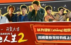 《飞驰人生2》百度云网盘【HD1080P/3.4G-MKV】手机版下载链接国语中字