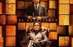 《金手指》国语版分享（HD1280P/3.3G-MP4）超前点播高清版阿里网盘