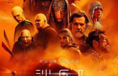 科幻电影《沙丘2》发布全新海报，内地上映日期定为3月8日