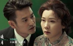 《追月》【HD720P/3.9G-MP4】百度云盘4k超清国语版下载链接