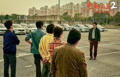 《飞驰人生2》超清版迅雷资源（HD1080P/3.4G-MKV）百度云网盘原声版