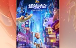 《熊出没·逆转时空》将在电影频道融媒体直播中隆重亮相