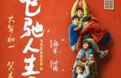 沈腾、范丞丞、尹正出演的《飞驰人生2》发布欢乐抢票短片
