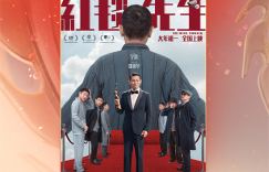 刘德华将通过电影频道融媒体直播亮相，带来《红毯先生》