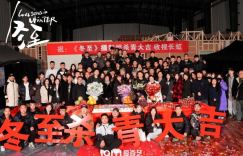 《冬至》拍摄结束，黄景瑜和孙千演绎爱情重修旧好