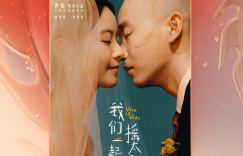 《我们一起摇太阳》在电影频道融媒体直播上露面，用2.3方式揭开神秘面纱