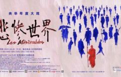 追求光明尽管生活在《悲惨世界》中充满艰辛