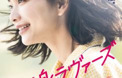 《不死恋人》定档5.10，松居大悟新作品上映，见上爱主演