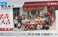 《前途无量》：首部银行业职场剧！2月5日杀青，行业制服造型释出，引发热议