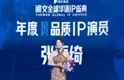 阅文举办全球华语IP盛典，《大奉打更人》剧组激动走上红毯