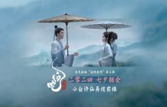 《白蛇系列》第三部曝光：电影《白蛇：浮生》贴片预告发布