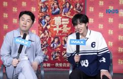 IMAX揭秘《第二十条》特别片段 片中得到雷佳音和刘耀文详解