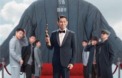 宁浩解密《红毯先生》背后：探索刘德华优雅与疯狂的结合