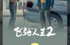 《热辣滚烫》持续领跑，2024春节档总票房突破30亿