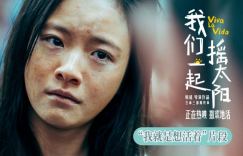 李庚希在《我们一起摇太阳》片段曝光中遭遇歧视，奋力怼回中介