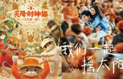 《红毯先生》放弃春节档期，已有三部电影宣布退出
