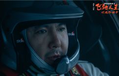 《飞驰人生2》：揭秘23亿票房 史无前例的冰雹风雪奇观