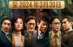 《金手指》密钥第二次延期，将上映时间延长至3月30日
