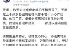 狗仔见证葛斯齐曝出卓伟手机丢失 内含上千张演艺圈机密档案