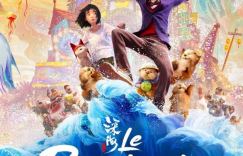 国产动画作品《深海》即将在法国大规模上映，标志着中国动画走向国际舞台