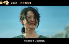 《第二十条》完整版国语中字百度云网盘（HD1080P/3.2G-MKV）资源下载
