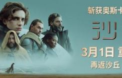 《沙丘2》网盘「HD1080P/3.3G-MKV」4k超清原声版分享