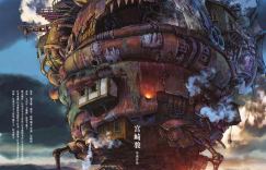 《哈尔的移动城堡》加长版原声版阿里网盘（HD1280P/3.4G-MP4）迅雷在线看
