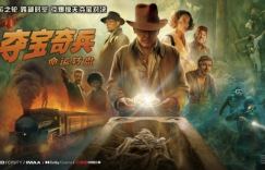 投入巨资制作的《夺宝奇兵5》让迪士尼亏损超1.3亿美元，惹怨声四起