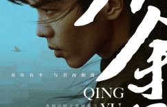 《庆余年2》未删减完整版网盘原声版（BD1280P/3.2G-MKV）迅雷资源在线看