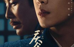 《庆余年2》【HD1080P/3.4G-MP4】全集magnet磁力链接资源百度云原声版