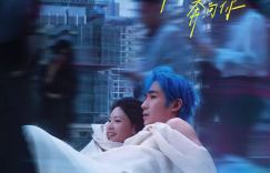 解锁浪漫：朱一龙献唱《负负得正》片尾曲四大亮点