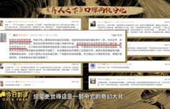 为何原著党难以接受口碑两极分化的《异人之下》？