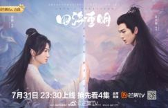 今晚开启《四海重明》，景甜、张凌赫联袂主演