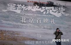 方励表示希望在《里斯本丸沉没》首映后，寻找马航370的下一步计划