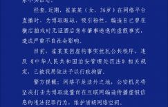 警情快报：崔漫莉遭行拘，网友赞余答应形象稳固