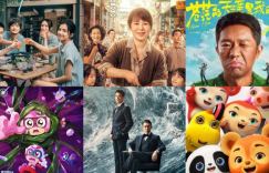 《马丽惠英红刘德华欧豪》五一档6部影片齐上映