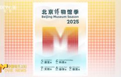 2025博物馆日：必访电影博物馆打卡地