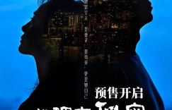 《心理有秘密》家庭群像电影终极预告：爱与家庭冷暖揭秘