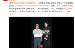 孙楠与86岁父亲合唱《我的祖国》感动落泪