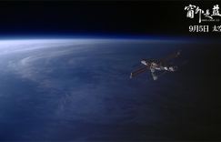 太空视角：《窗外是蓝星》MV记录星海之旅