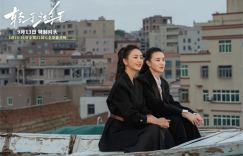 对话周铨：宋佳佟丽娅再合作，双女主新片别具一格！