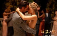 《绮梦之旅》10月18日全国上映，年度浪漫美学巨制预定