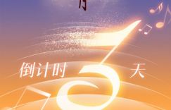 2025年湾区中秋夜：成龙、肖战、刘宇宁、周深齐聚澳门