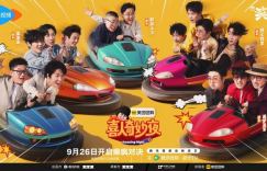 《喜人奇妙夜2》首播：团长归来“抢人” 新老笑匠周末引爆笑点