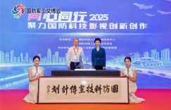 “国防科技宣传计划”于9月29日武汉发布