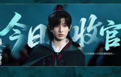 《赴山海》终章：创新续写武侠新章