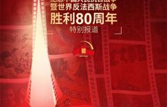 “同一首歌”：经典抗战电影集萃