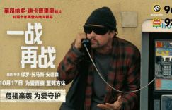 《一战再战》预告：小李子用暗号寻女