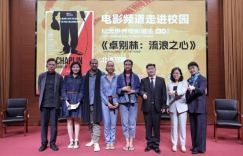 《卓别林：流浪之心》展映活动在北京语言大学圆满举行
