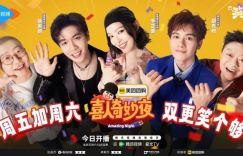 《喜人奇妙夜2》媒体探班，马东带“五大战团”登场